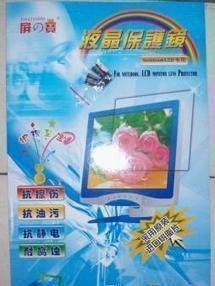 【【大量批發(fā)】20寸 液晶顯示器保護(hù)屏/防輻射視保屏/掛屏 愛(ài)】?jī)r(jià)格_廠(chǎng)家_圖片