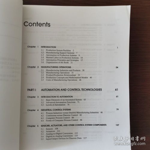 自動化生產系統與計算機集成制造 第二版影印版解析