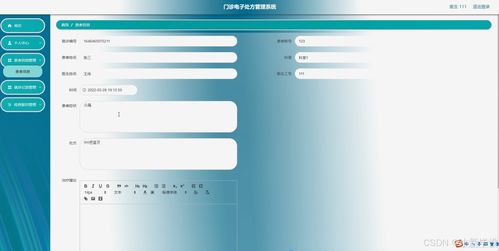 門診電子處方管理系統 設計、實現與維護全流程解析